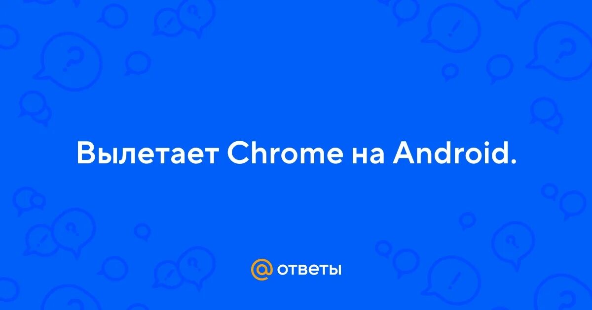 Что делать если вылетает гугл. Телеграм завис. Почему выкинуло из телеграмма. Что делать если вылетел телеграмм. Почему тг вылетает