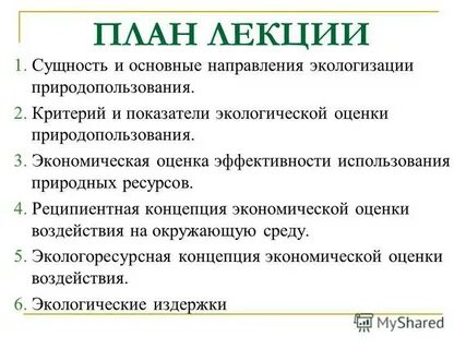 В основе экономической оценки лежит