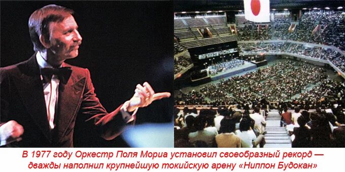 Поль Мориа в Москве 1978. Поль Мориа (1925-2006). Paul Mauriat композитор. Поля мориа крестный отец