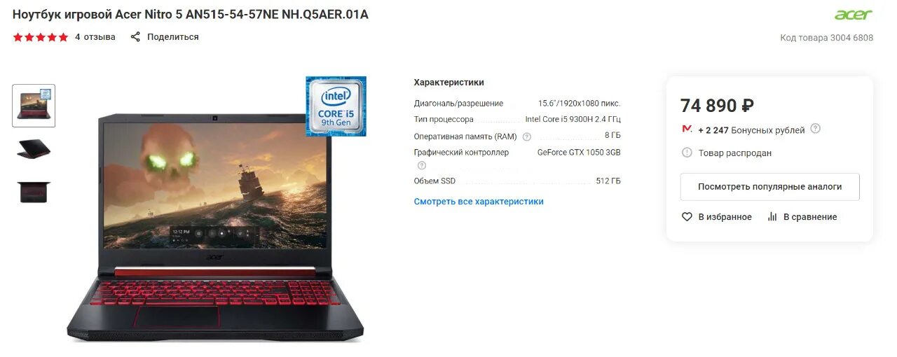 Характеристики ноутбука Acer Nitro 5 an 515. Игровой ноутбук Acer Nitro 5 характеристики. Диагональ ноутбука Acer Nitro 5. Ноутбук Nitro 5 характеристики.