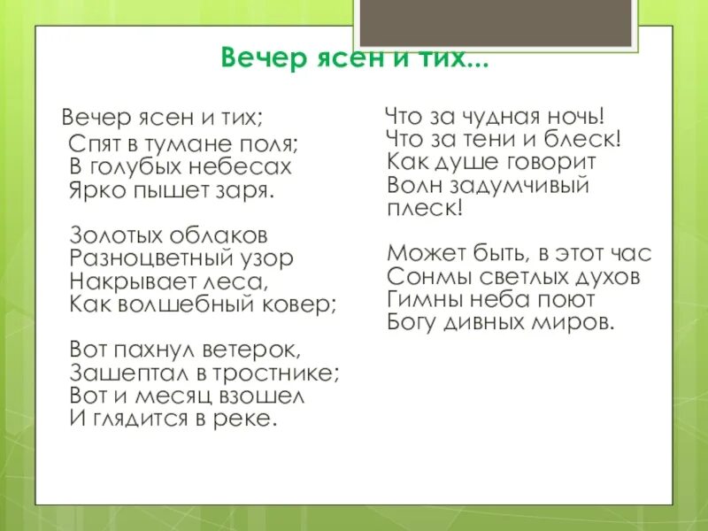 Спят в тумане поля. Стих вечер ясен и тих. Вечер ясен и тих Никитин.