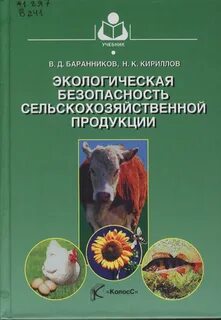 Сельское хозяйство учебник