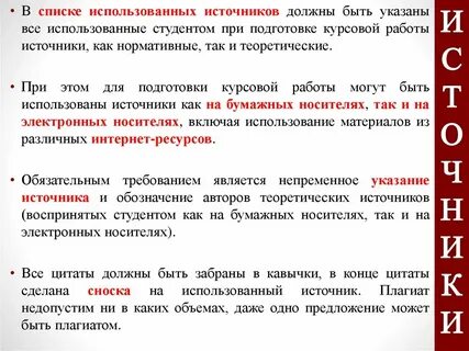 Сколько источников