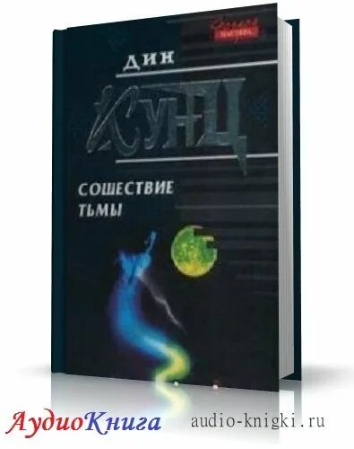 Книга дины аудиокнига