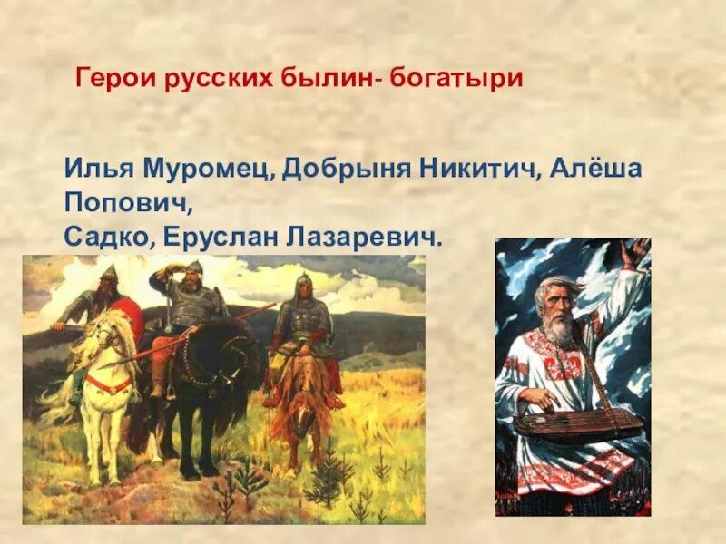 Алеша Попович герой русских былин. Былинный богатырь небольшие льготы