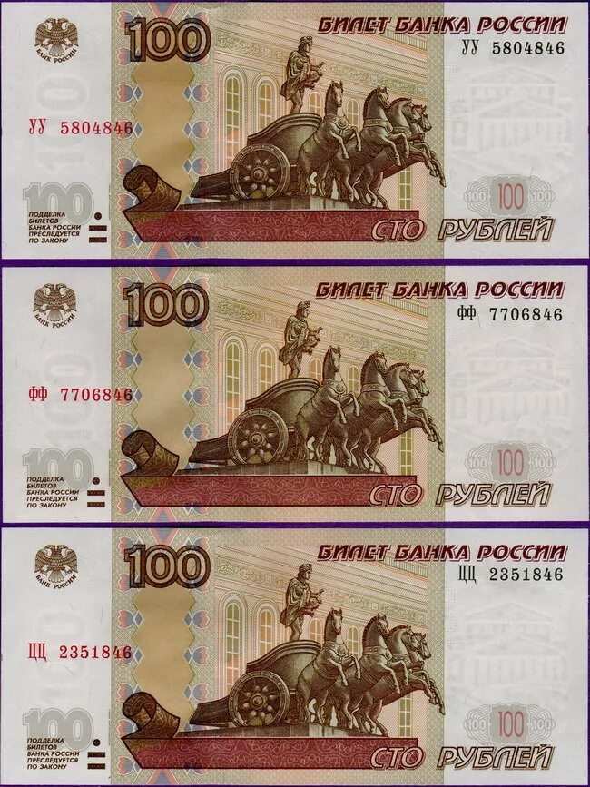 Цена 100 рублевой купюры. 100 Рублей. Купюра 100 рублей. 100 Рублевая купюра. СТО рублей купюра.