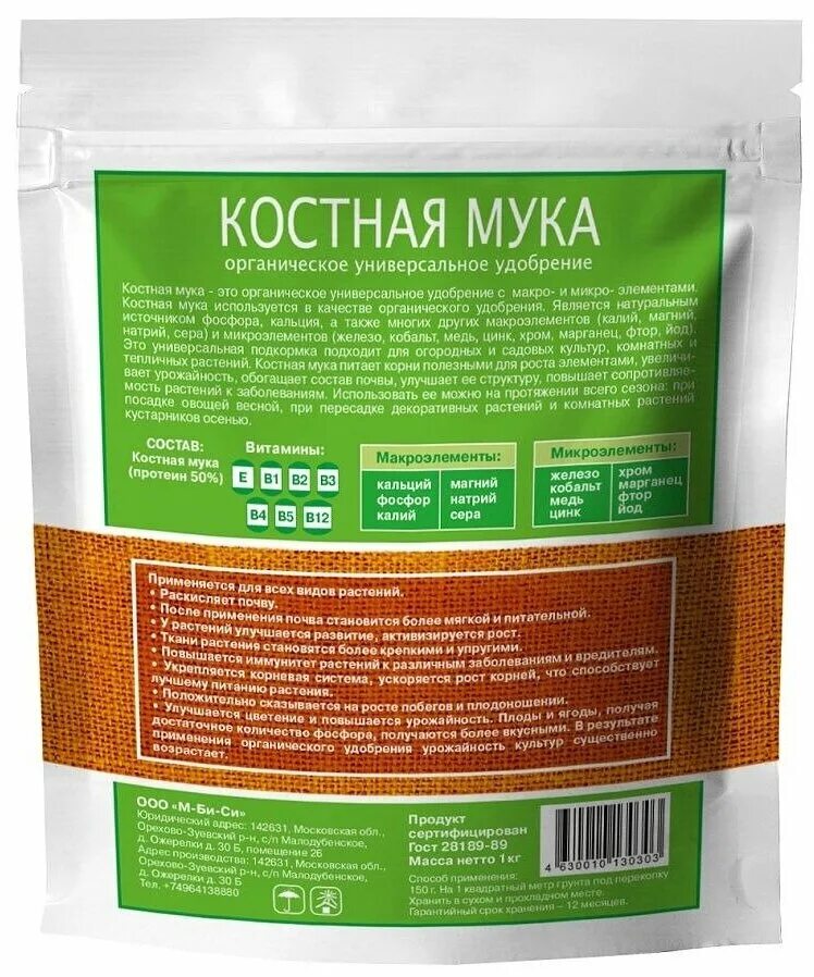 Оргавит костная мука 1кг. Мясокостная мука удобрение. Мясокостная мука для растений. Кровяная мука Оргавит.