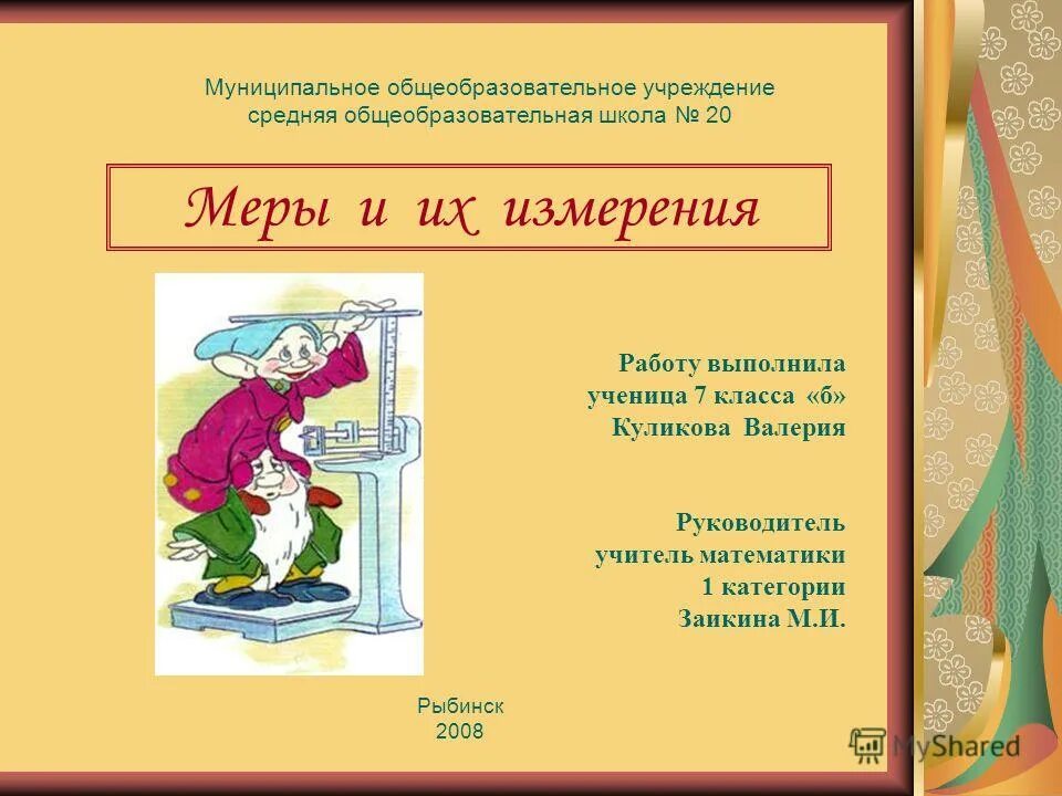 Задания на сравнение величин 4 класс. Системы измерения физических величин. Мера работы 3 буквы. Мера работы 3 буквы. Единицы физических величин физика за 7 класс.