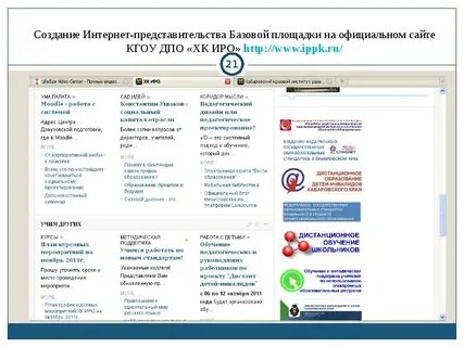 Сайт иро дистанционные курсы