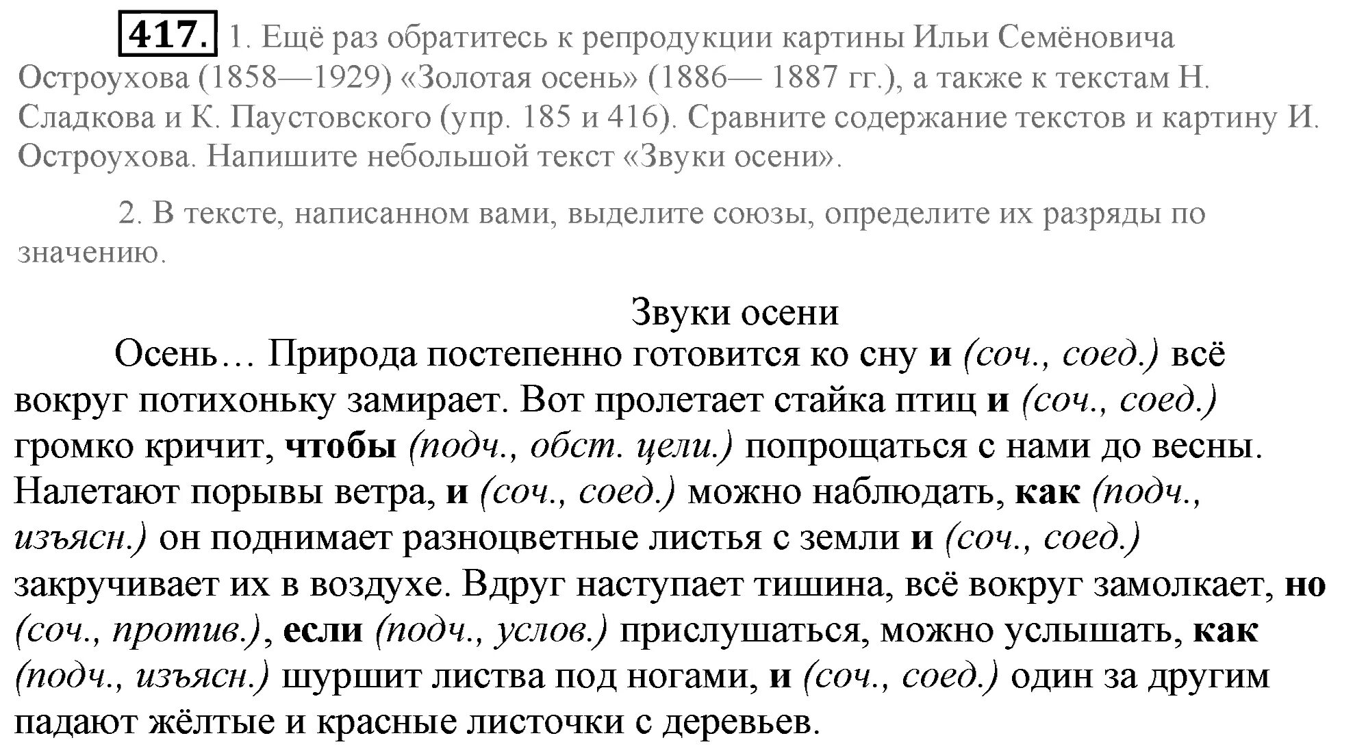 Русский язык 7 класс упр 505. Осенние звуки сочинение. Сочинение по теме звуки осени. Звуки осени сочинение 7 класс. Разумовская русский язык.