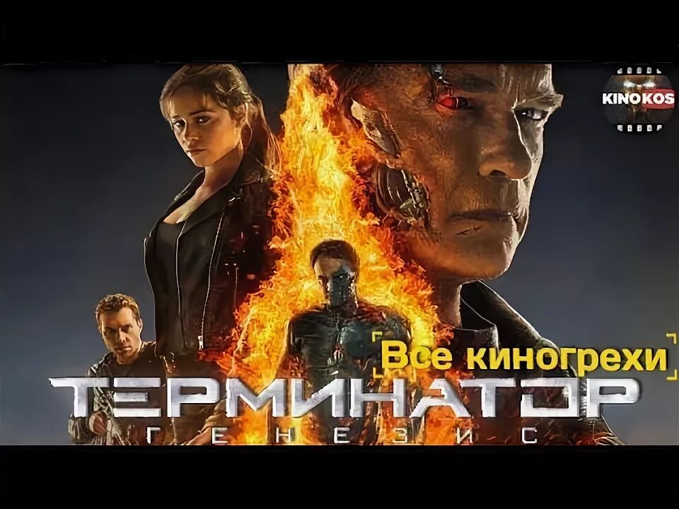 Кинокос 2025. Кинокос. киногрехи. лицо кинокоса. киногрехи 2025.