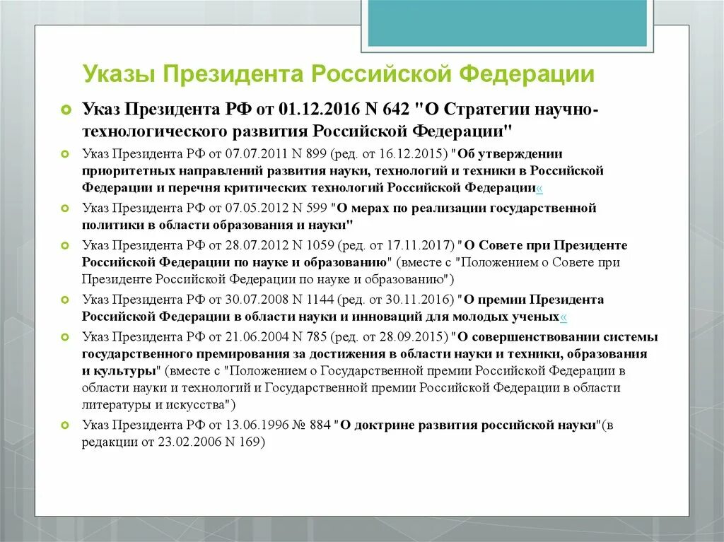 Указ президента 203 о стратегии развития. Стратегия научно-технологического развития Российской Федерации. Указ президента РФ О научно-технологическом развитии. Указы президента о научно технологическом развитии России. Важный указ Путина.