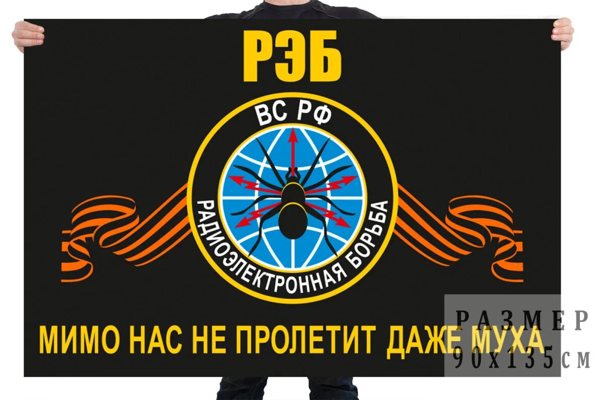 Служба рэб. Рэб радиоэлектронная борьба. Символ рэб войск. Войска радиоэлектронной борьбы. Войска радиоэлектронной борьбы.