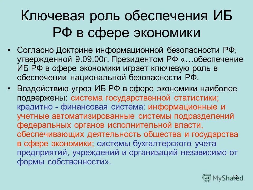 Административный кодекс информационная безопасность