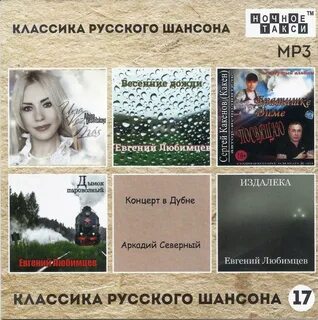 Песни шансон северный
