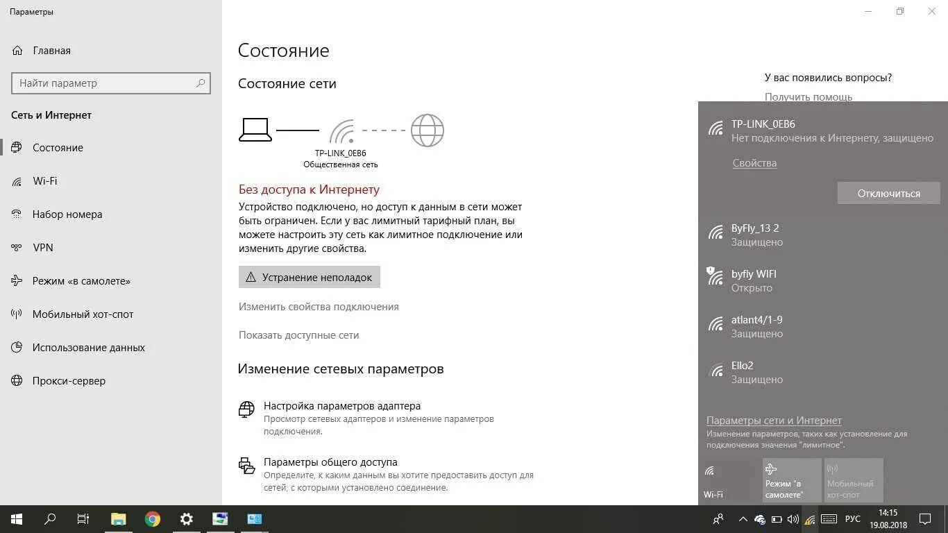 Нет подключения к интернету но интернет работает. Нет подключения к интернету. нет подключения к интернету виндовс 10. нет подключения к интернету защищено. нет подключения к интернету защищено windows 10.