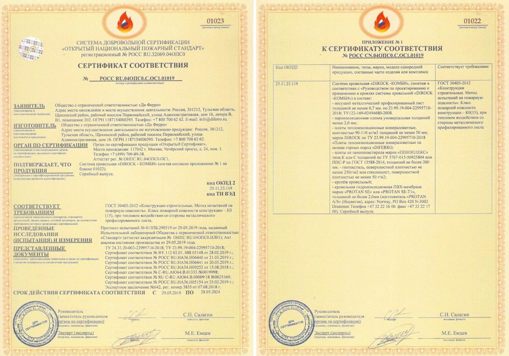 Системы добровольной сертификации национальный стандарт. Сертификат соответствия системы добровольной сертификации. ГОСТ 30403. Национальная система добровольной сертификации. Сертификаты соответствия пожарной безопасности на сэндвич панели.