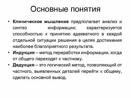 Понятие клинического исследования