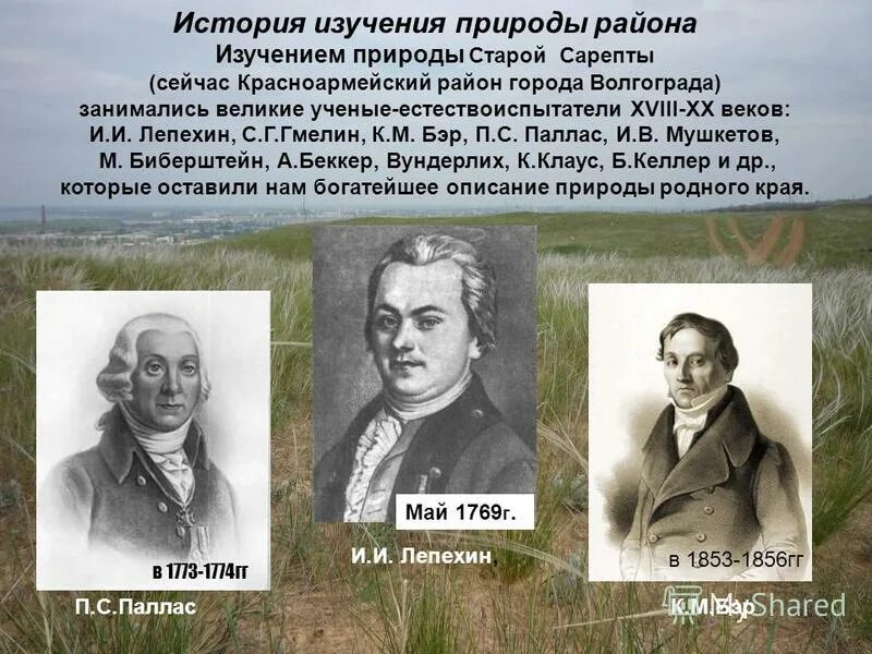 ученые которые изучают биосферу. основатели науки экологии. вернадский владимир иванович о науке. люди которые внесли вклад в природу. тема для презентации для физики.