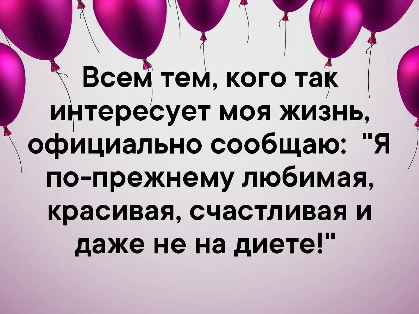 Интересуется личной жизнью. Всем кто интересуется моей жизнью сообщаю. Всем кого так интересует моя жизнь официально сообщаю. Тем кто интересуется моей жизнью. Всем тем кого так интересует моя жизнь официально сообщаю.