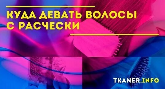 Гребень для гривы. Ручная расческа. Приворожение на волосы. Неправильно подобранная расческа. Фото расчески для волос.