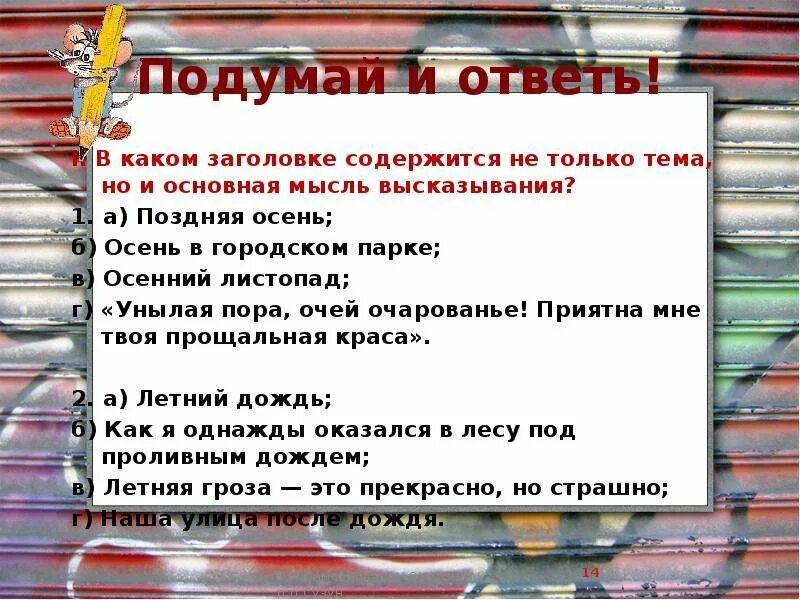 Основная мысль текста не повезло осине. Тема и Главная мысль текста. Основная мысль текста осень. Что такое тема текста и основная мысль текста. Главная мысль в тексте об осени.