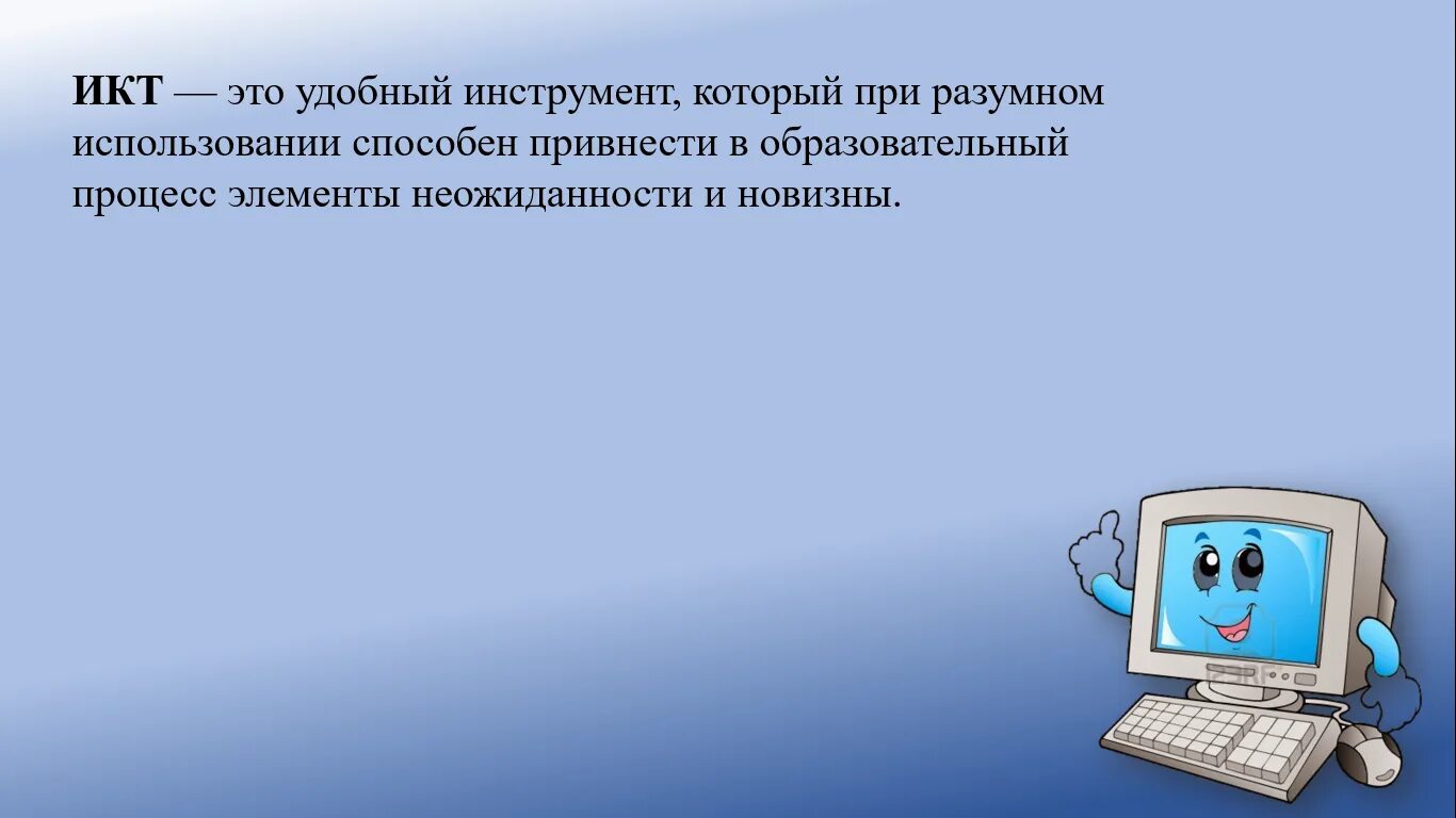 PPT - Использование ИКТ в образовательном процессе PowerPoint Presentation - ID: