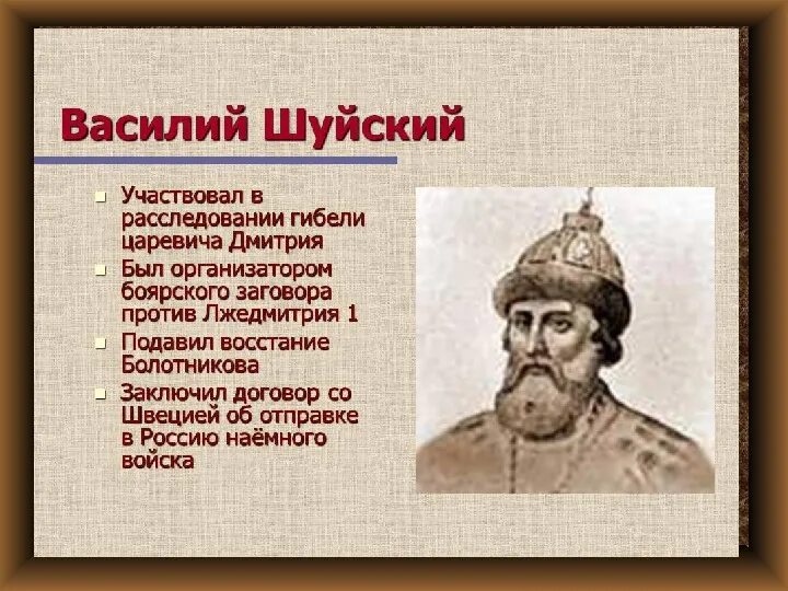 События правления василия шуйского. Шуйский смутное. Шуйский смутное. Шуйский смутное. Шуйский годы правления.