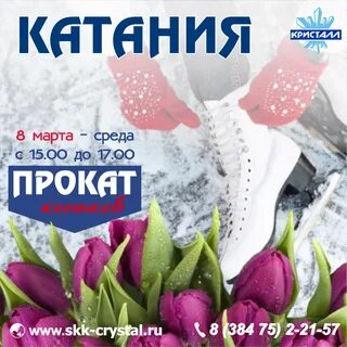 Катание кристалл междуреченск