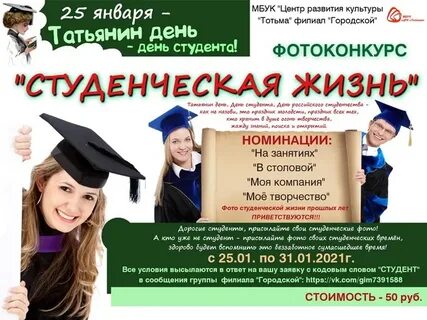 Название мероприятия для студентов