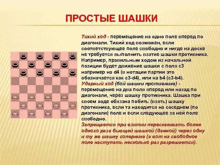 Игры шашки ходы. Правила игры в шашки кратко. Правила в шашках. Ходы в шашках простые. Расстановка фигур в шашках.