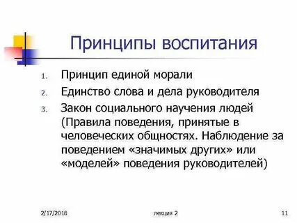 Законы руководителя