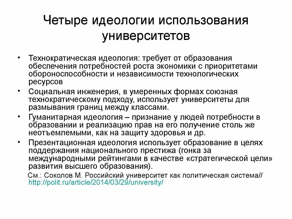 Типы политическая идеология кратко. Идеология использование. Понятие политическая идеология. Идеологизация обучения. Отсутствие государственной идеологии.
