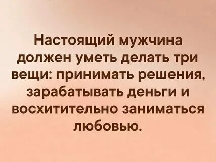 Что мужчины умеют лучше