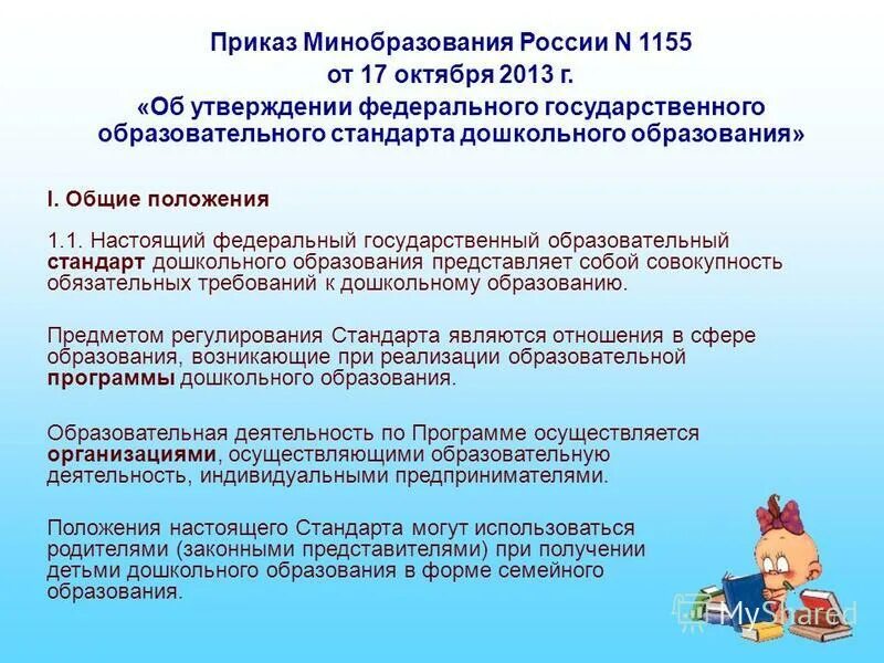 Стандарт дошкольного образования тест. Организация работы логопеда в условиях реализации фгос. Фгос дошкольного образования книга. Стандарт дошкольного образования реквизиты для списка литературы. Стандарт дошкольного образования тест.