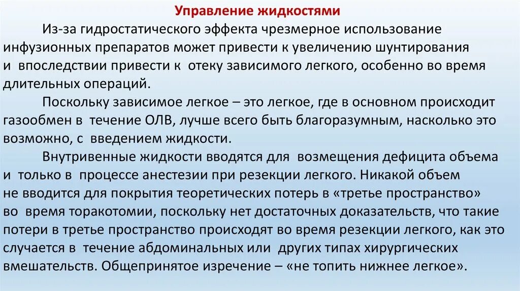 Положение больного при шунтировании сердца. Анестезия при торакотомии. Способность управлять жидкостями. Эффект шунтирования от наркоза.