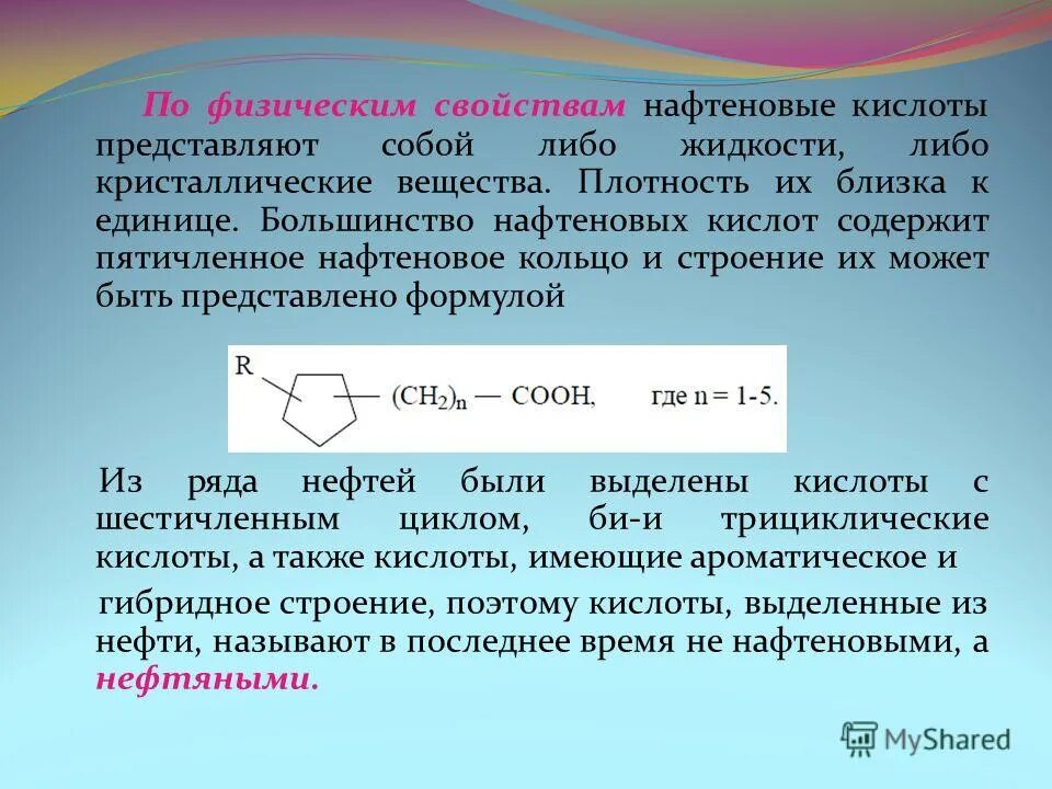 Только кислоты представлены в ряду. Только кислоты представлены в ряду