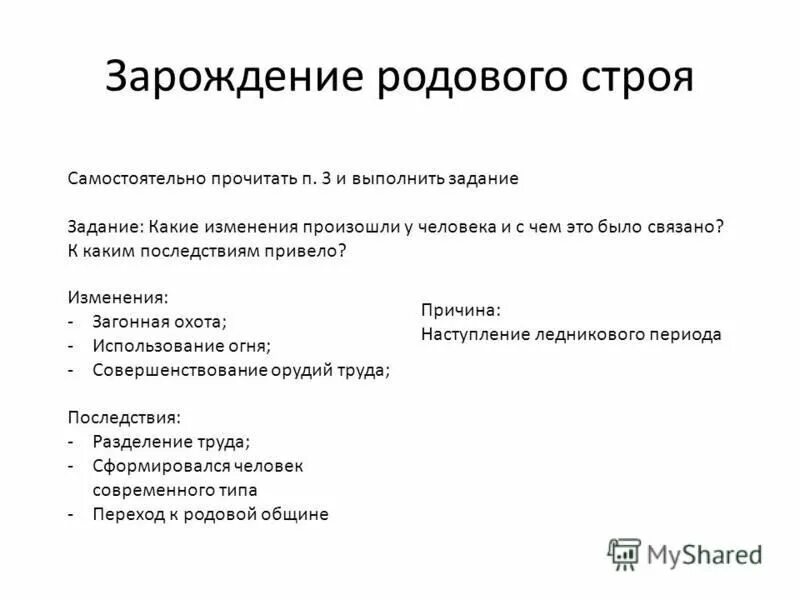 Экономические предпосылки разложения родового строя. Признаки родового строя. Родовой строй. Родового строя. Признаки родового строя.