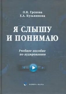 Учебники по аудированию