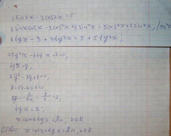 2х в квадрате - 5х - 3 = 0. Х В квадрате плюс иинус х. Cos в квадрате минус sin в квадрате. -Х В квадрате+4х-5.