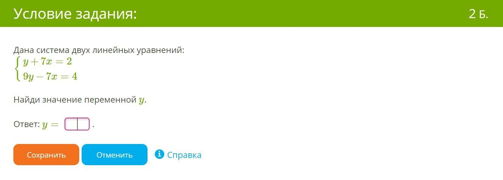 Ответ виде неравенства десятичные. Реши неравенство −(6d+4)+(d−7)>0.. Решить неравенство -(6d+2)+(d-11)<0. Реши системы двух уравнений ответ в каждое окошко запиши. Реши неравенство 2x 4 7 0 9