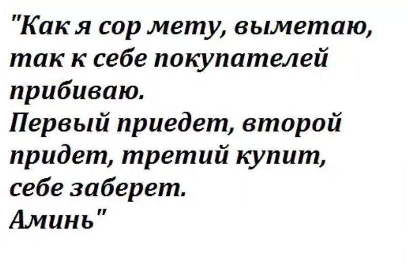 Заговор на продажу квартиры. Заговор на торговлю. Заговор чтоб купить жилье. Заговор на продажу жилья. Как быстро продать квартиру отзывы