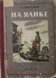 Тест на ялике с ответами 3