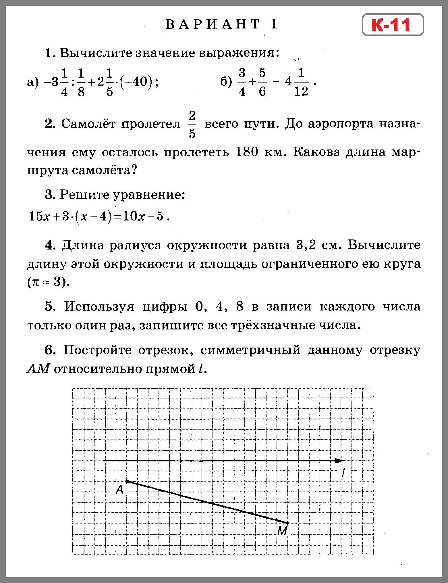 Годовая контрольная работа математика мерзляк. Итоговая контрольная по математике 6 класс. Итоговая контрольная 6 класс математика. Итоговая контрольн работа по математике 6 класс. Годовая контрольная 6 класс математика.