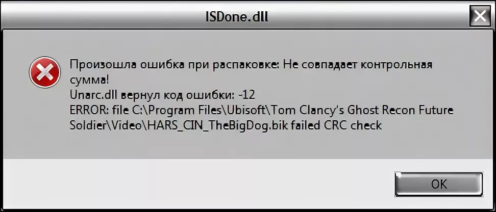 Произошла ошибка при распаковке не совпадает контрольная сумма. Код dll. Dll в читах. Error Unarc dll 12. Unarc dll 64