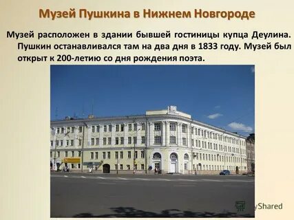 Какие музеи есть в нижнем новгороде