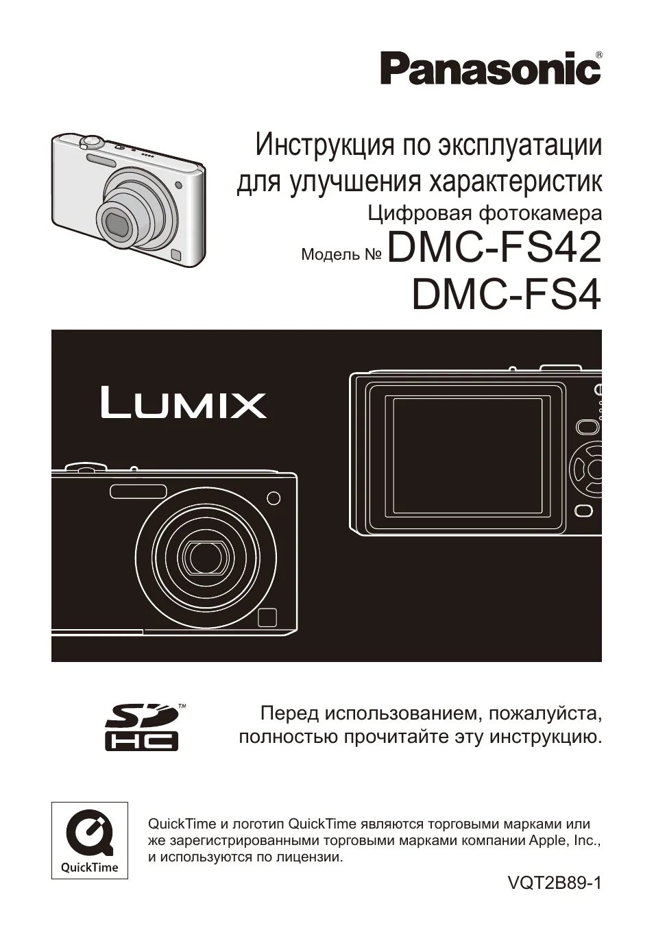 Инструкция panasonic dmc. Фотоаппарат Lumix DMC-fs42. Lumix DMC- f2 фотоаппарат. Panasonic Lumix DMC-fs4. Фотоаппарат Panasonic Lumix DMC-f2.