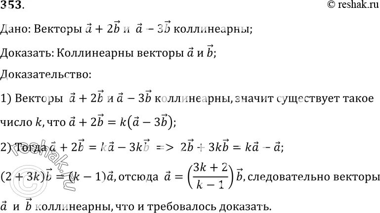 Даны векторы а 3 5 6. Векторы а и б коллинеарны. Векторы a и b коллинеарны докажите коллинеарность векторов a+2b и a-b. Коллинеарный вектор a-b a+b. Доказать коллинеарность векторов [а;b].