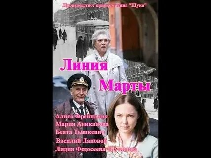Линия марты 4