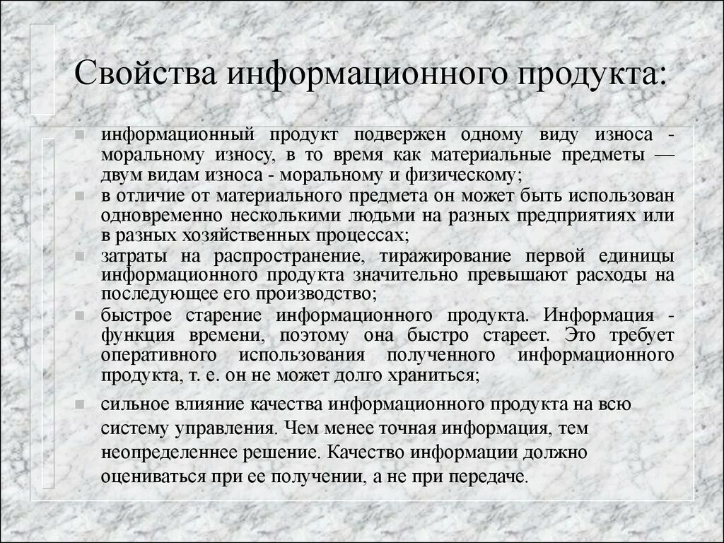 1 информационный продукт. Свойства информационного продукта. Понятие информационный продукт. Характеристики информационного продукта. Свойства информационных ресурсов.